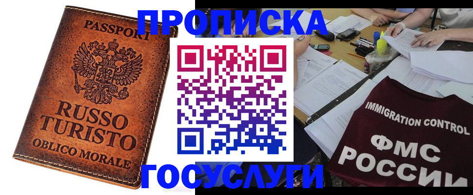 прописка в квартире в Хадыженске