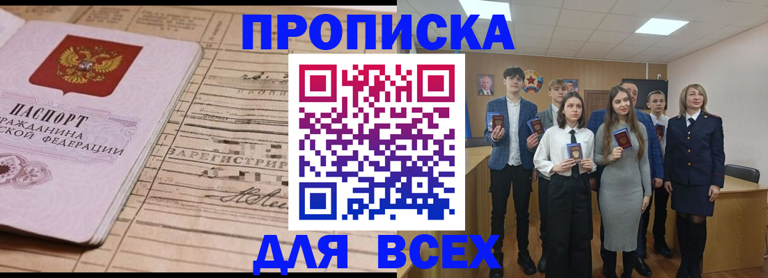 прописка ребенка в Хадыженске