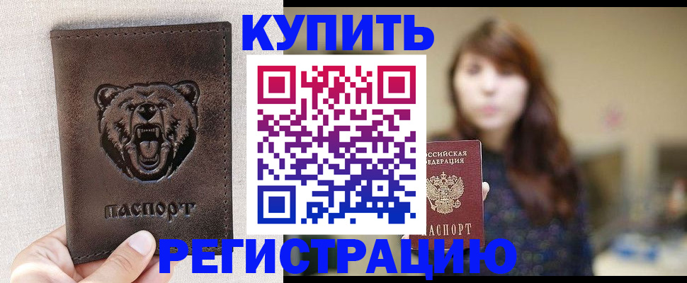 прописка от собственника в Хадыженске