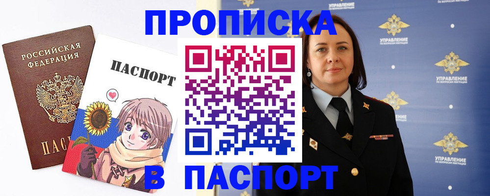 прописка регистрация в Хадыженске