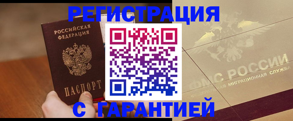 временная регистрация собственник в Хадыженске