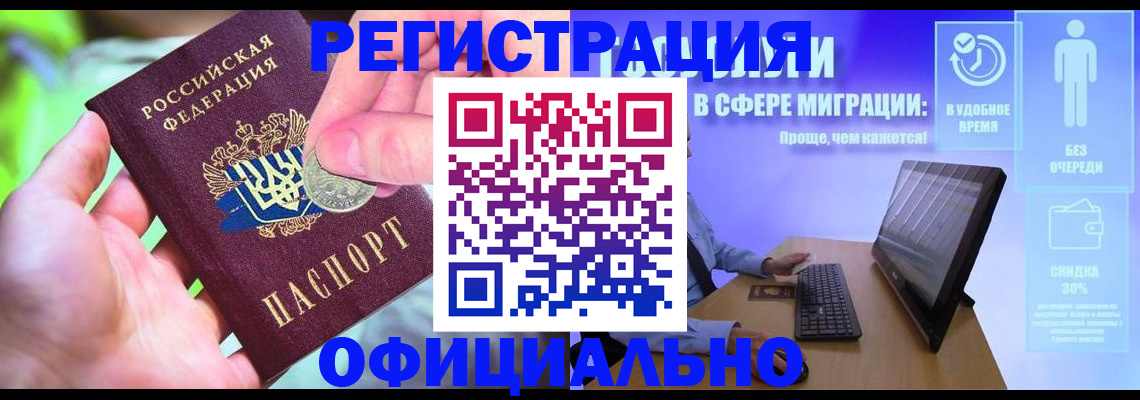 прописка для работы в Хадыженске
